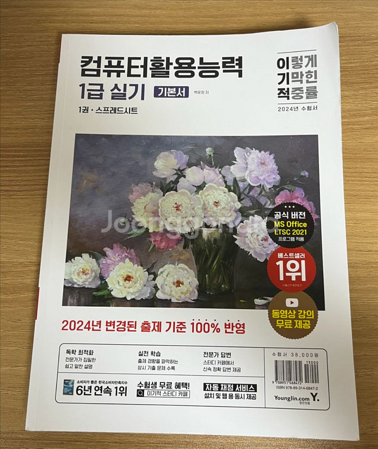 [이기적]컴활 1급 실기 문제집 세트(4권)--0