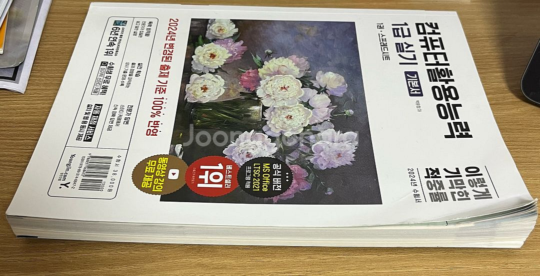 [이기적]컴활 1급 실기 문제집 세트(4권)--1