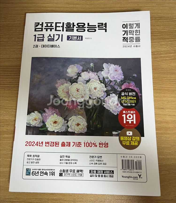 [이기적]컴활 1급 실기 문제집 세트(4권)--2