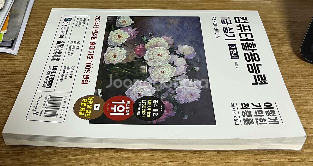 [이기적]컴활 1급 실기 문제집 세트(4권)--3