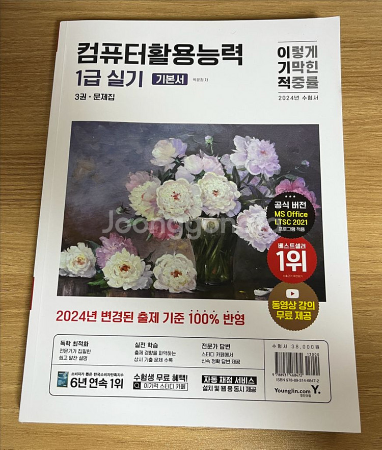 [이기적]컴활 1급 실기 문제집 세트(4권)--4