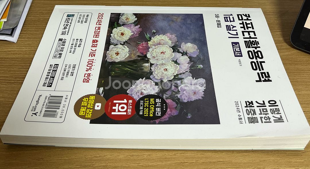 [이기적]컴활 1급 실기 문제집 세트(4권)--5