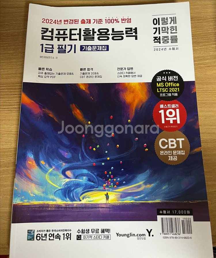 [이기적]컴활 1급 실기 문제집 세트(4권)--6