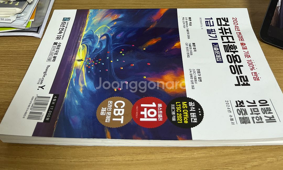 [이기적]컴활 1급 실기 문제집 세트(4권)--7