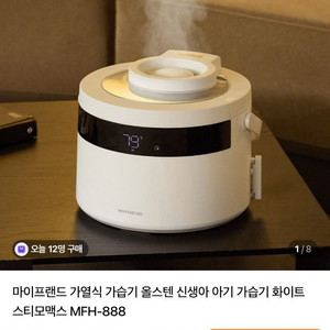 마이프랜드 스티모맥스 가열식 가습기 MFH-888 판매