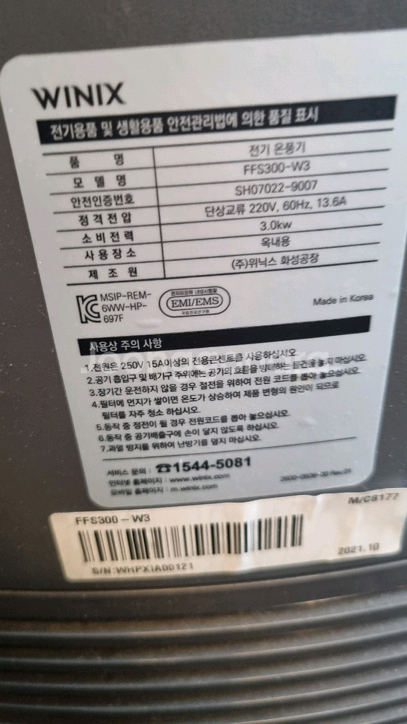 위닉스온풍기입니다~--2