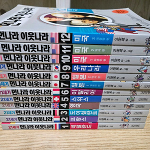 21세기 먼나라 이웃나라 12권