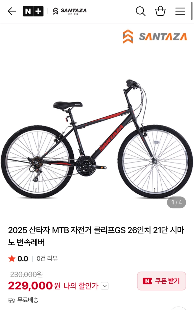 산타자 클리프gs 21단 자전거 - 안심되는 중고거래