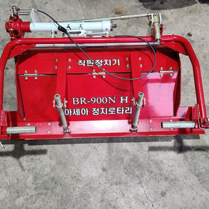 아세아관리기 작판정지기(정지로타리)