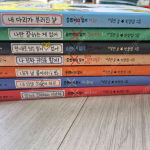 승민의 일기 7권