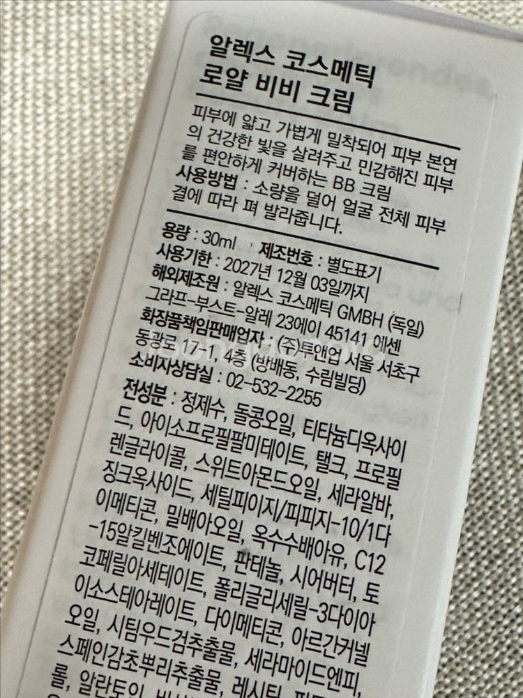 알렉스 로얄 BB크림(미개봉 새상품)--3