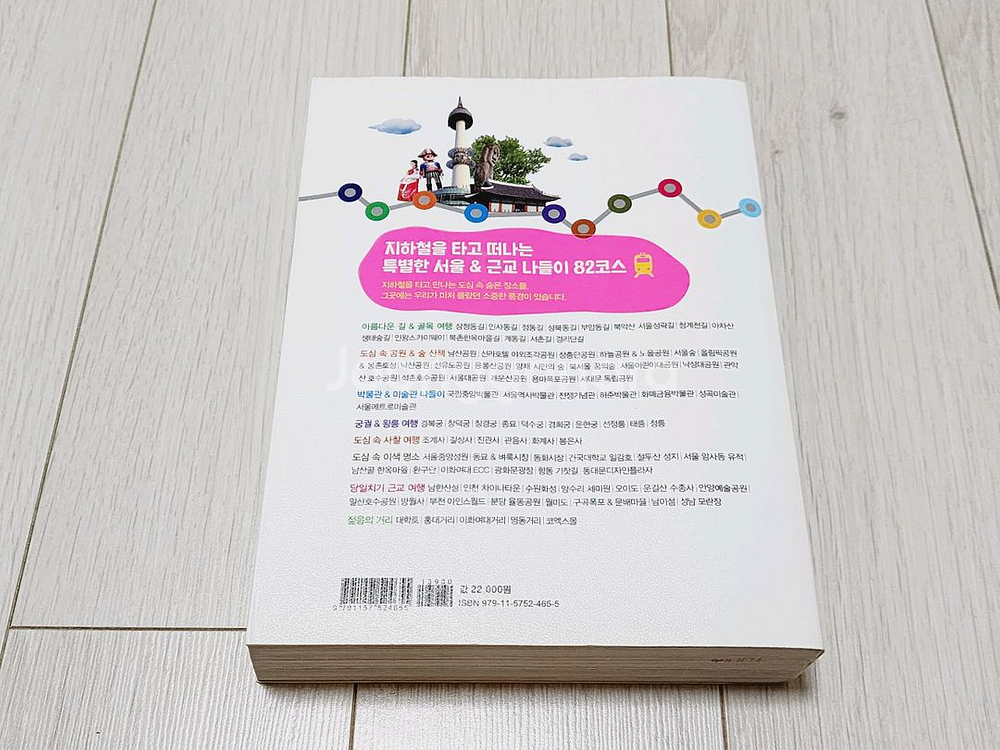 주말엔 서울여행, 지하철로 떠나는 서울--4