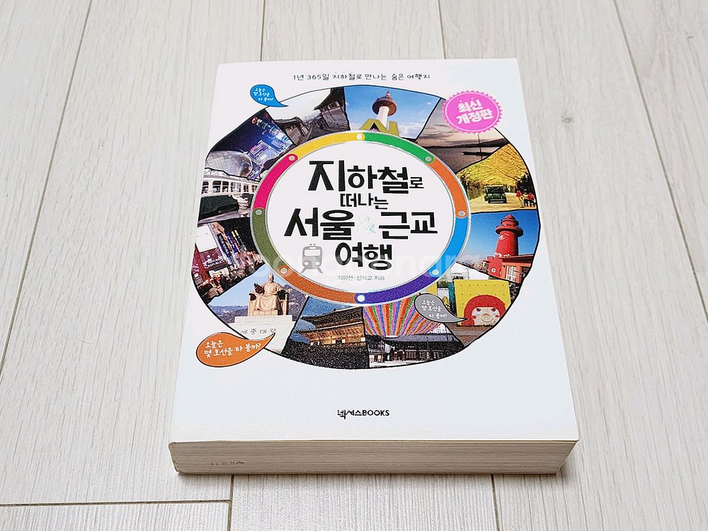 주말엔 서울여행, 지하철로 떠나는 서울--3