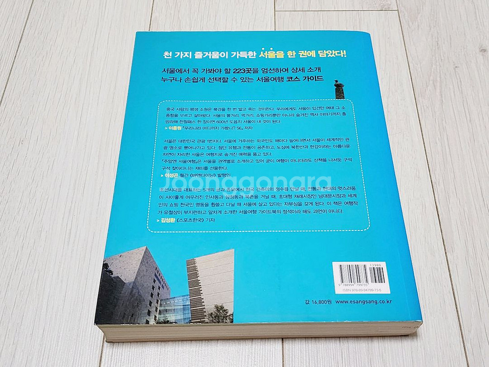 주말엔 서울여행, 지하철로 떠나는 서울--2