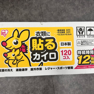 아이리스 부착용 핫팩 120매입 새상품