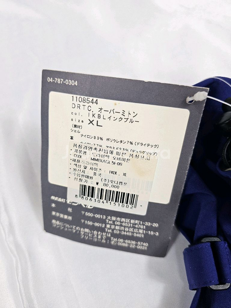 몽벨벙어리장갑--1