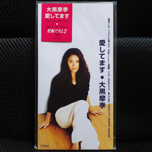 오구로 마키 愛してます 8cm 싱글 CD 미개봉 신품