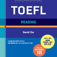 해커스 토플 리딩 표지뒷면 밑부분 살짝 접힘 / 2020년판