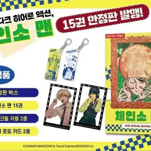 구매) 체인소맨 15권 한정판 세트 구합니다