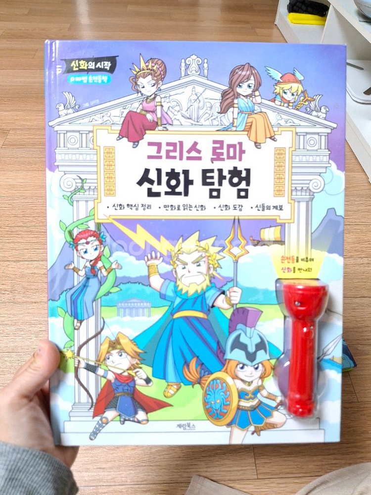 마법 손전등책--0