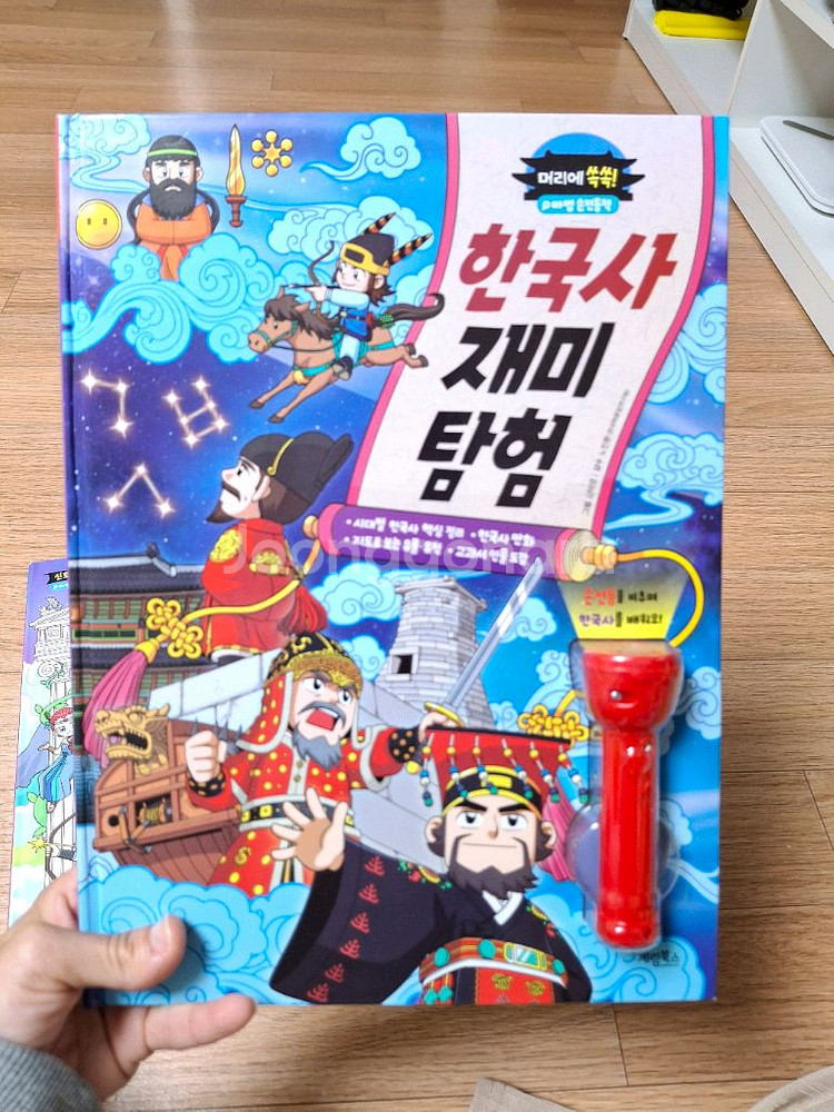 마법 손전등책--1