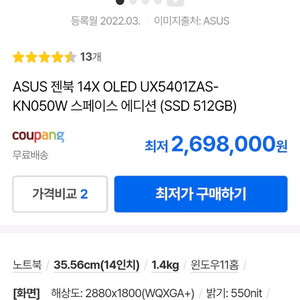 ASUS 젠북 14X OLED 스페이스 에디션 램16 용량512 이미지