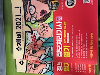 수제비 정보처리기사 2권 1만원 챗주세요. 중고--0