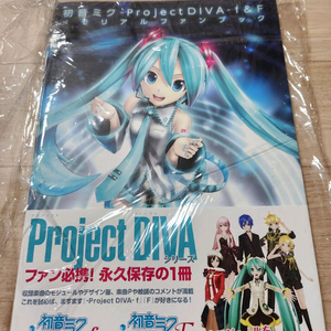 하츠네 미쿠 프로젝트 디바-f&F 메모리얼 팬북