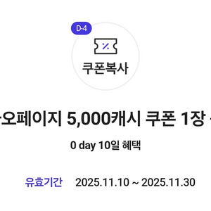 카카오페이지 5000캐시 쿠폰