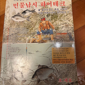 절판도서 민물낚시 하이테크 오세호