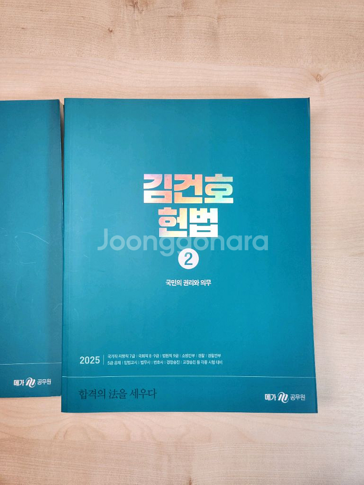 2025 김건호 헌법 기본서--3