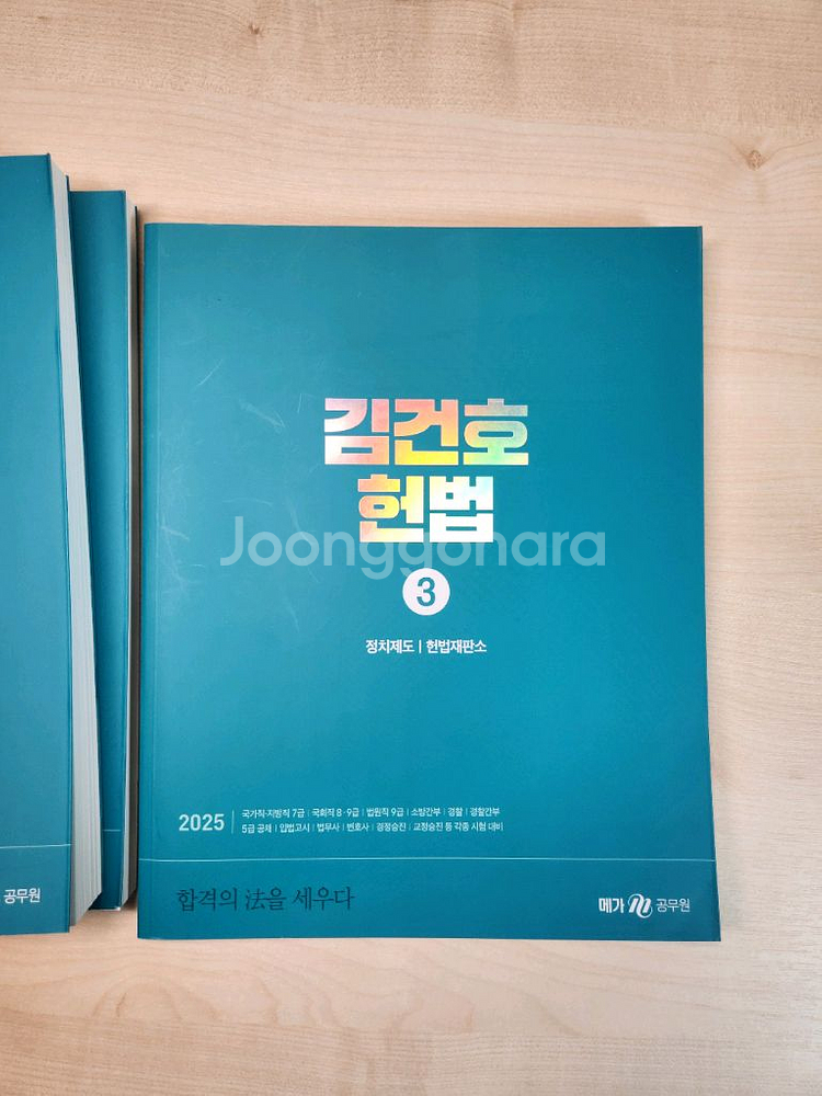 2025 김건호 헌법 기본서--4