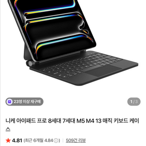 아이패드 프로 13 니케 키보드 및 키보드 케이스