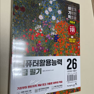 컴퓨터활용능력 2급 필기(새책)