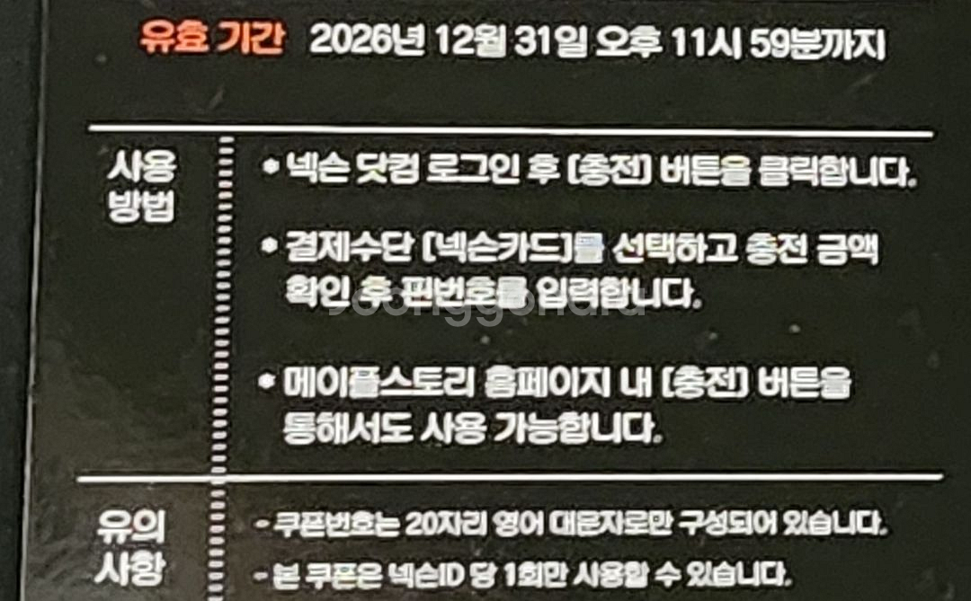 넥슨캐시 1000원 쿠폰 2장--1