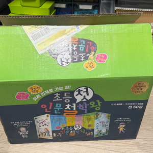 초등 인문철학왕 전집