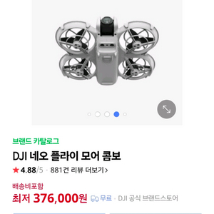 미개봉 dji neo 플라이모어콤보 드론 네오