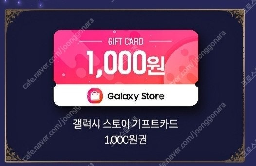 갤럭시 스토어 1000원 10장일괄--0