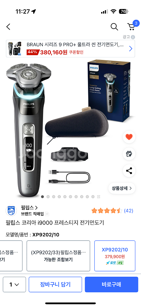 필립스 i9000 프레스티지 전기면도기--0