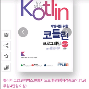 개발자를 위한 코틀린 프로그래밍