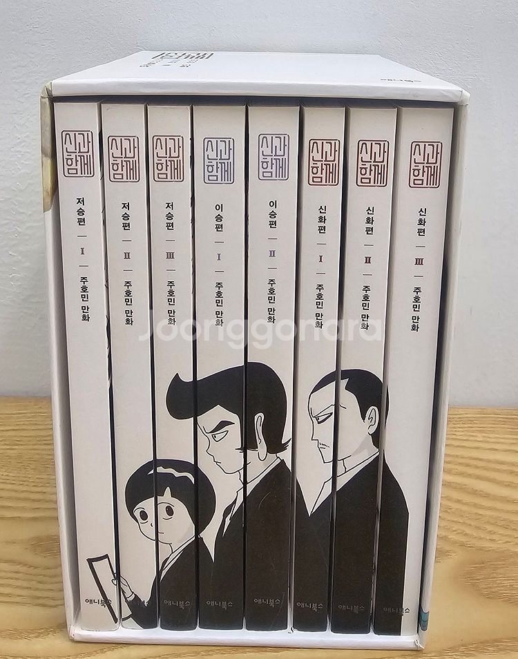 A++ 신과함께 8권전권 팝니다~!!--0