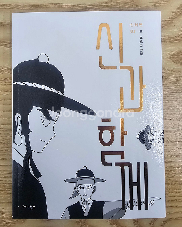 A++ 신과함께 8권전권 팝니다~!!--1