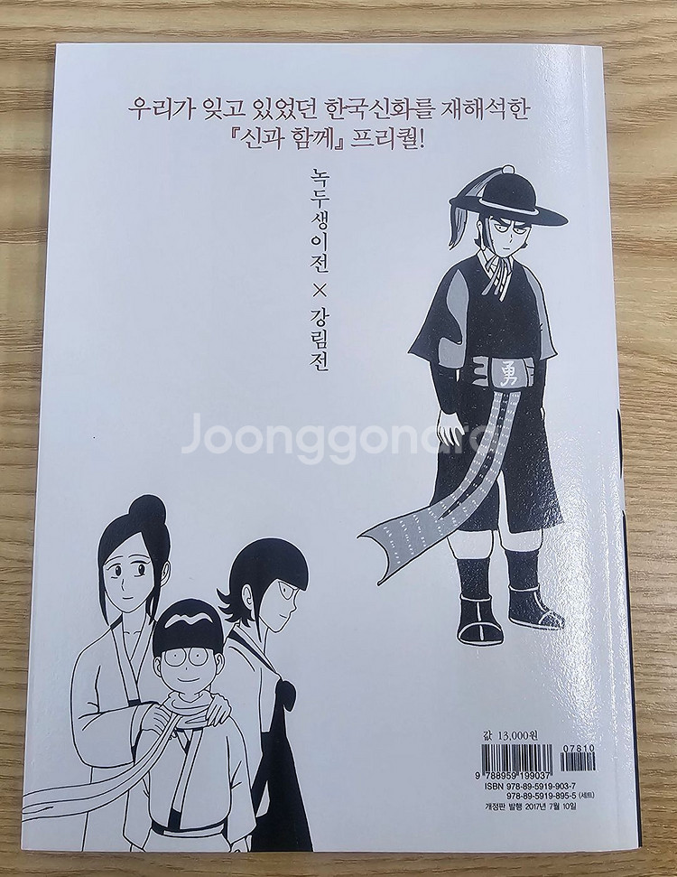 A++ 신과함께 8권전권 팝니다~!!--3