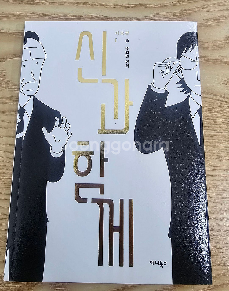 A++ 신과함께 8권전권 팝니다~!!--4