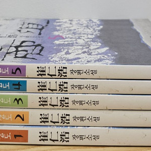 장편소설 상도 5권 전권 팝니다~!!!