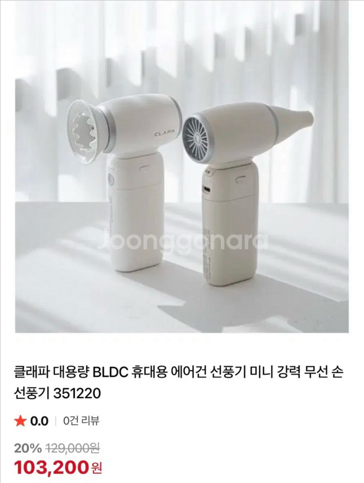 클래파 BLDC 휴대용 에어건 선풍기--0