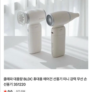 클래파 BLDC 휴대용 에어건 선풍기