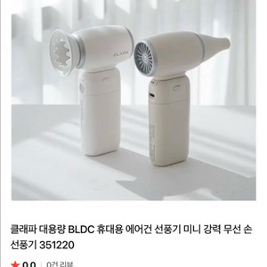 클래파 BLDC 휴대용 에어건 선풍기