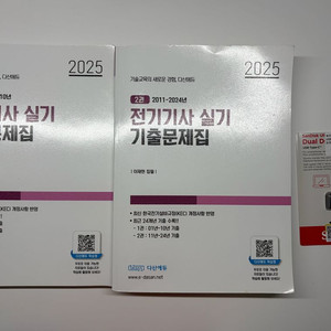 2025 다산에듀 전기기사 실기 기출문제집+해설강의 USB(미개봉)