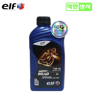 엘프 바이크 엔진오일(4T 4W40 50% 1L) 팝니다. 이미지